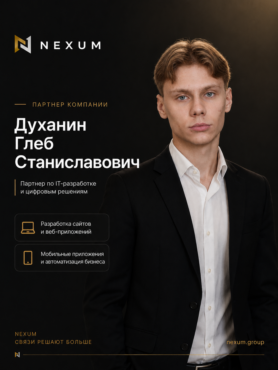 Духанин Глеб Станиславович